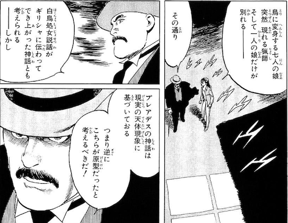 宗像教授伝奇考 宗像伝奇