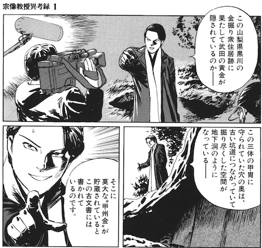 宗像教授伝奇考 忌部捷一郎