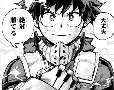 僕のヒーローアカデミア 緑谷出久