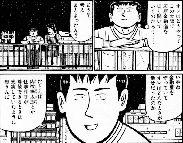 ナニワ金融道 灰原達之