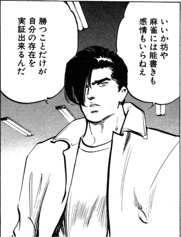 てっぺん 卓上の獣道 赤木しげる
