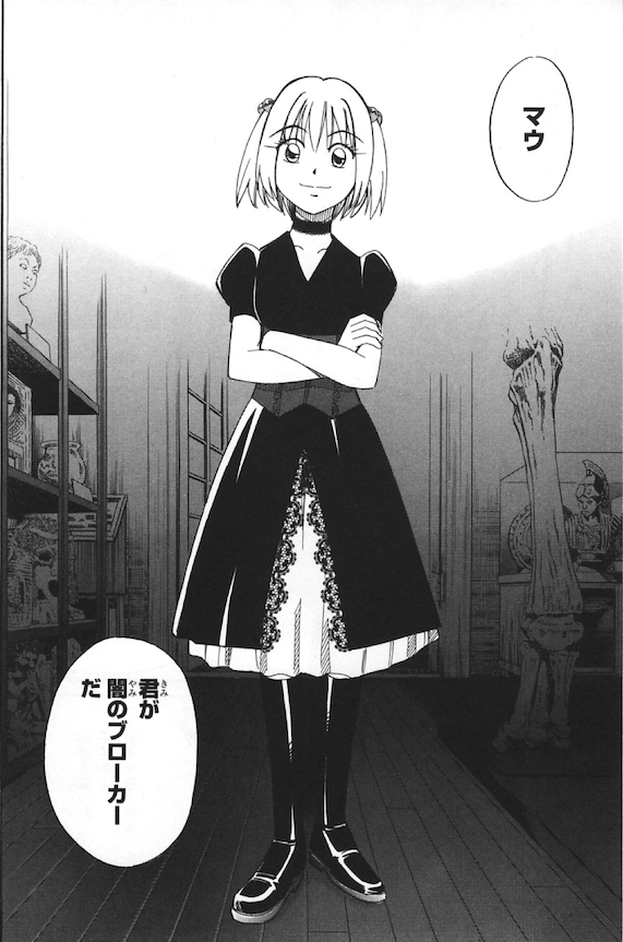 C.M.B. 森羅博物館の事件目録 マウ・スガール